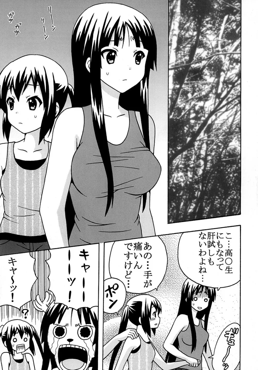ばくおん！ 4 - page4