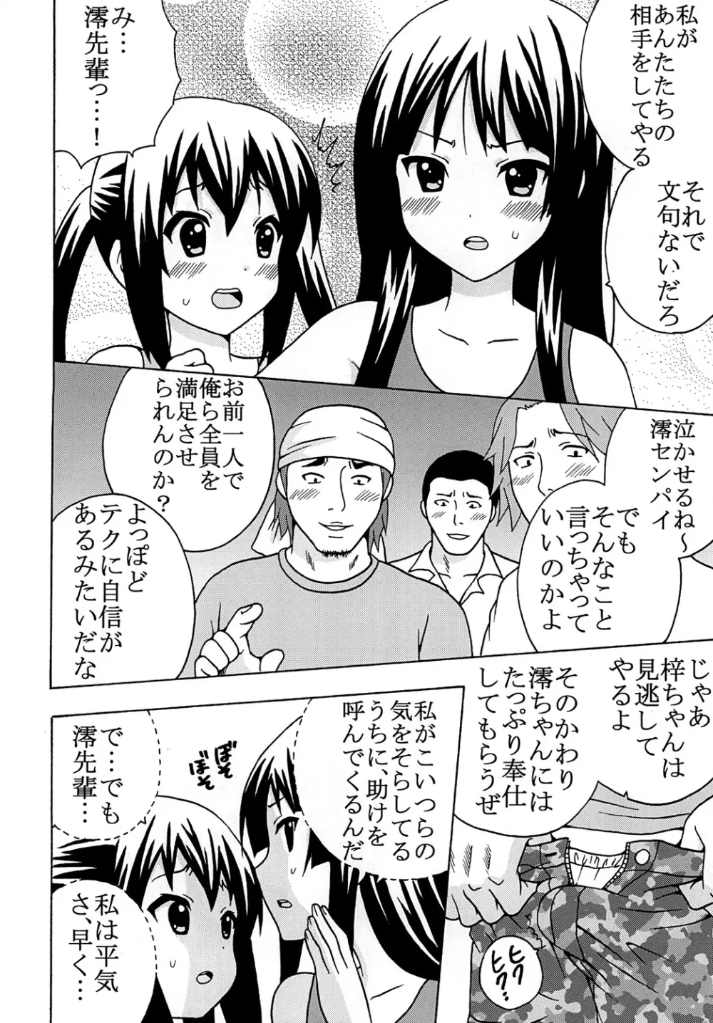 ばくおん！ 4 - page7