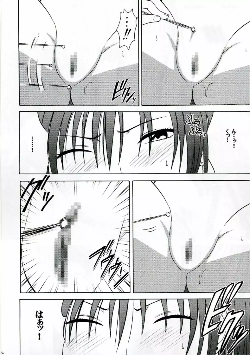 ドールズ 2 - page23