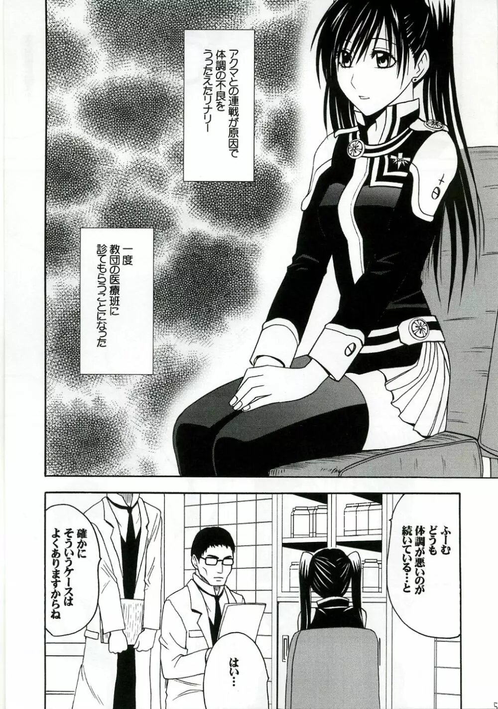ドールズ 2 - page4