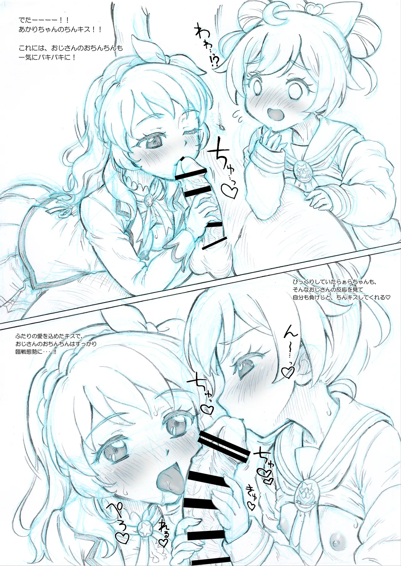 あかりとらぁら - page11