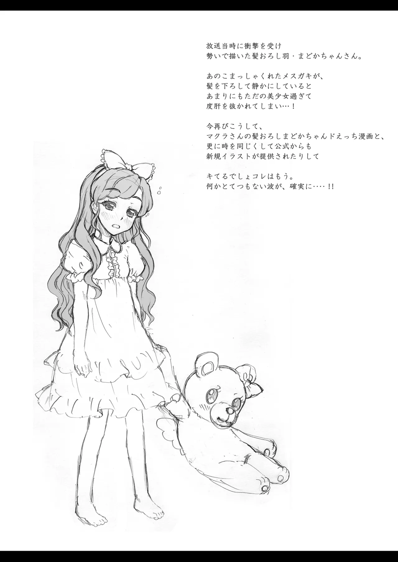 あかりとらぁら - page28