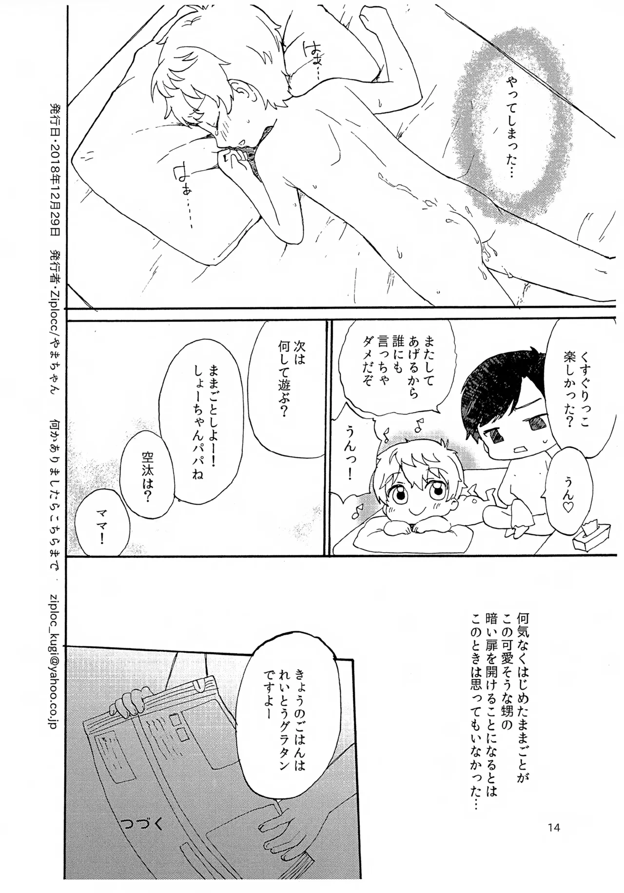 ペットショップ6 - page14