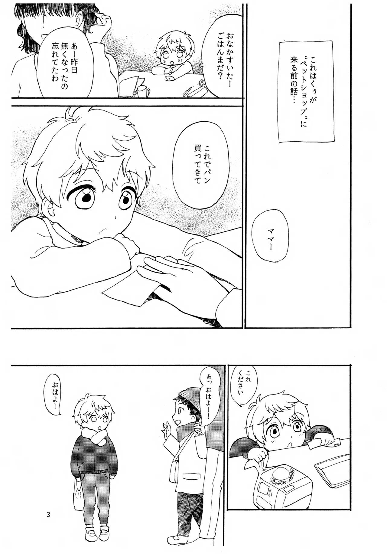 ペットショップ6 - page3