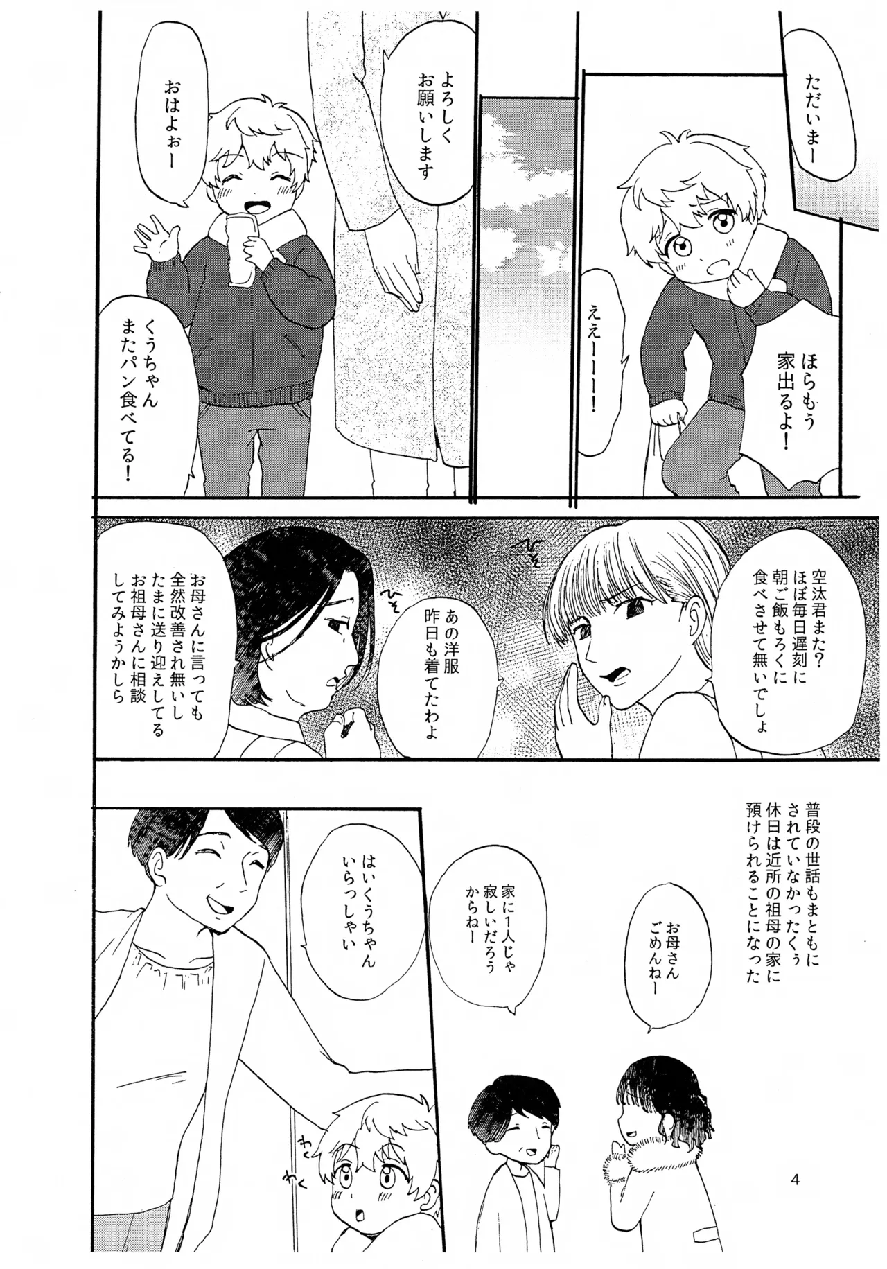 ペットショップ6 - page4