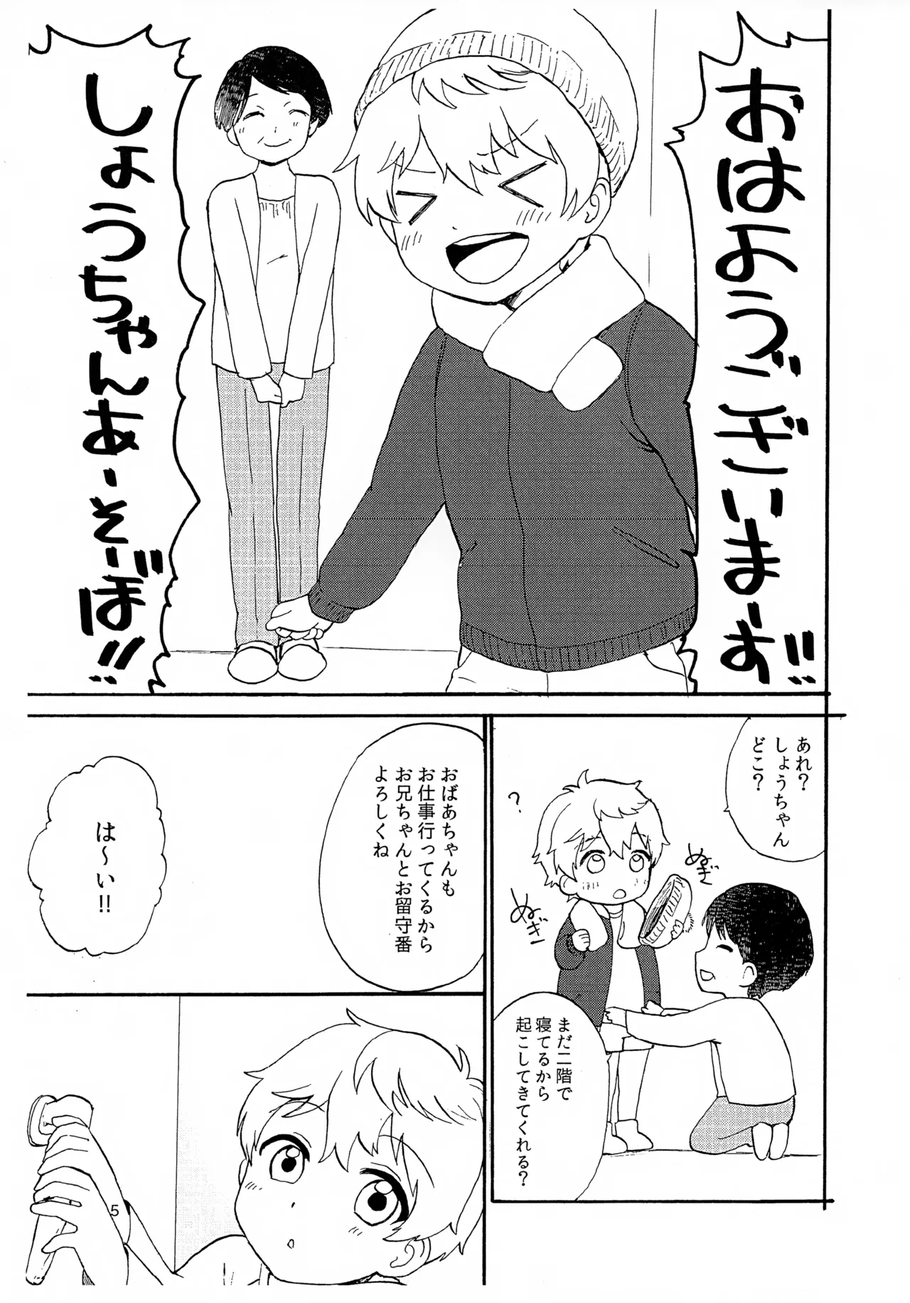 ペットショップ6 - page5