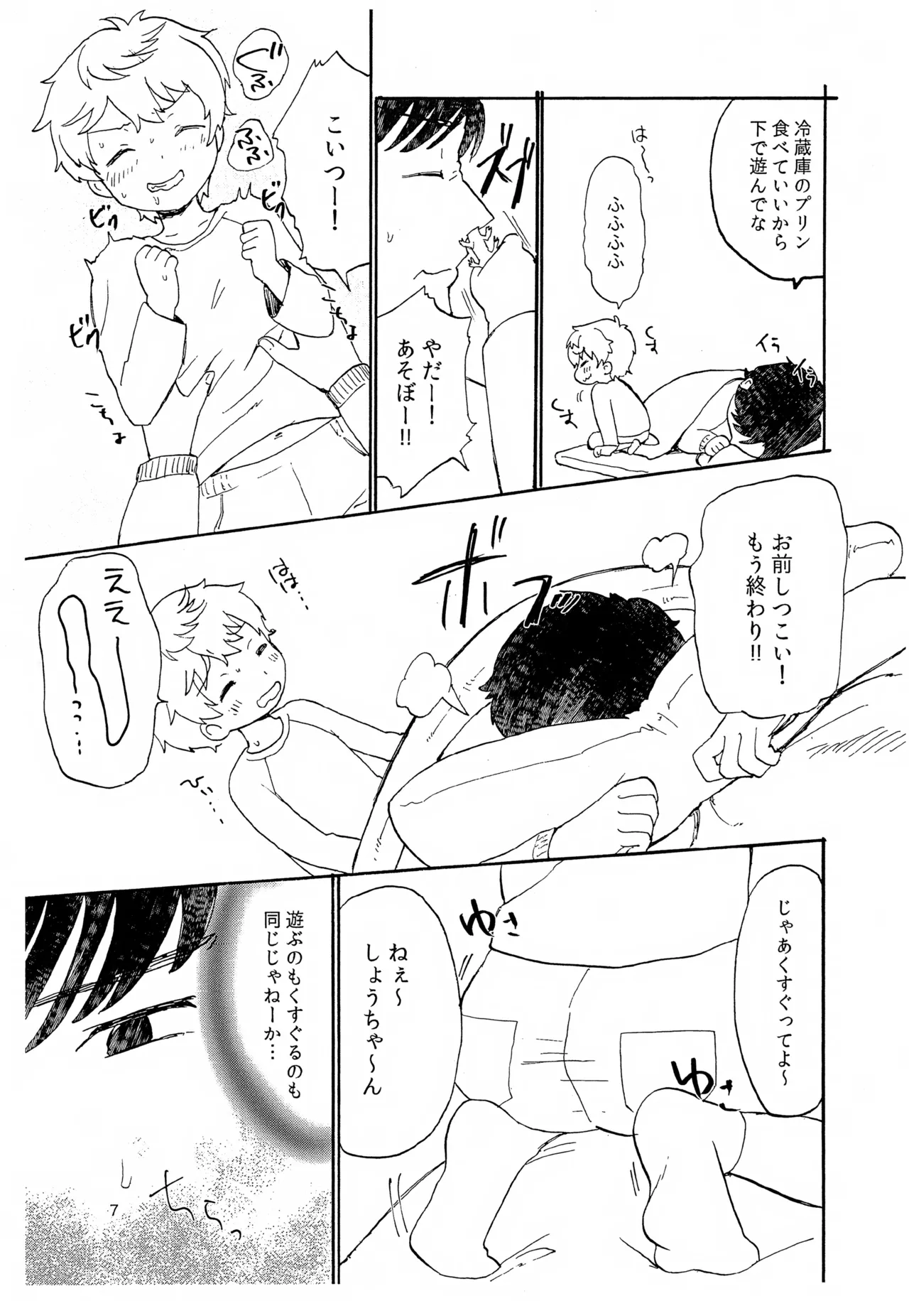 ペットショップ6 - page7