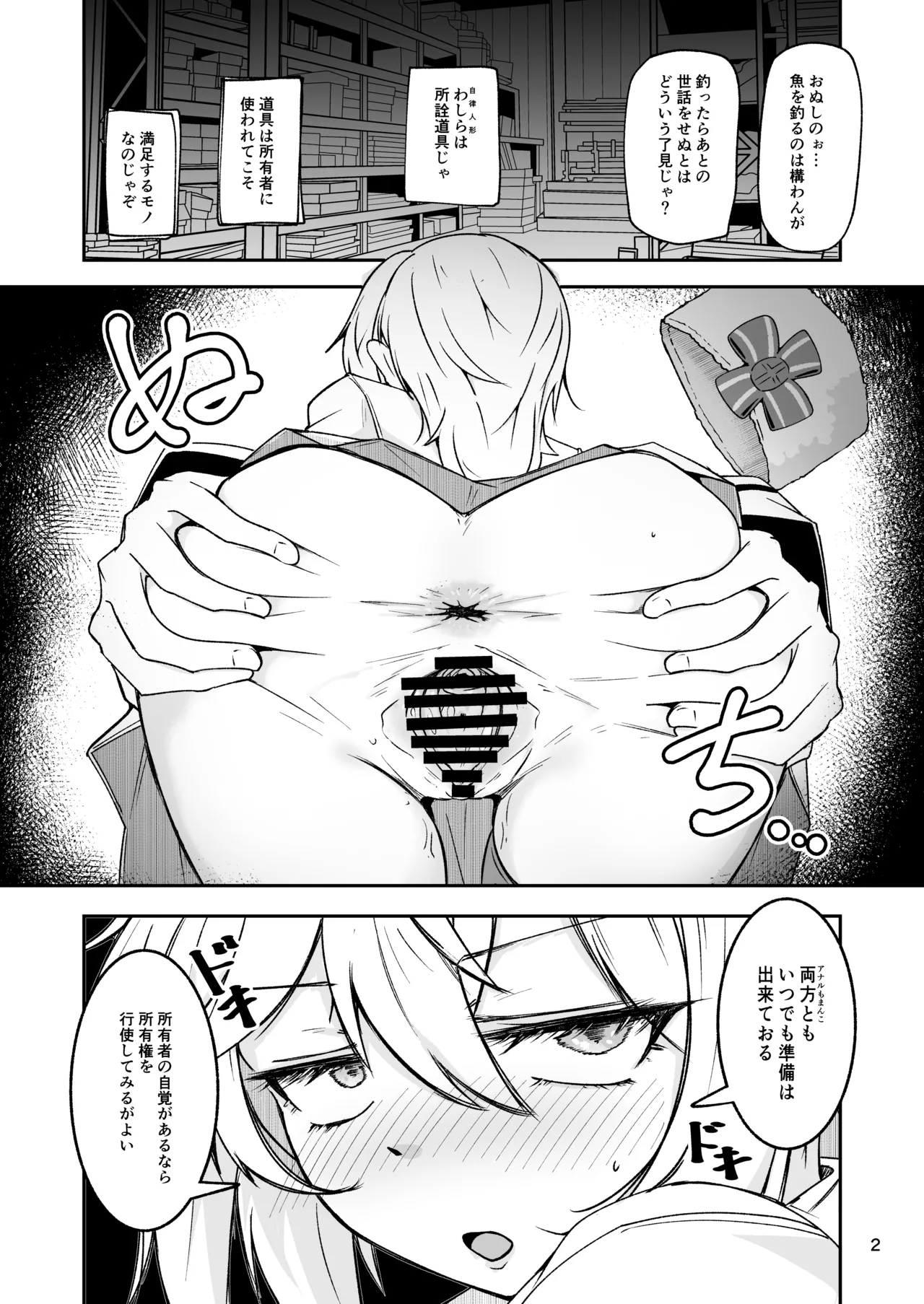 ナガンおばあちゃんは使われたい - page2