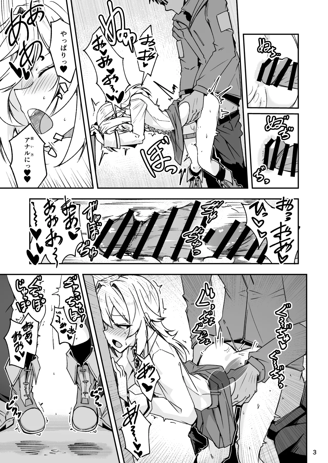 ナガンおばあちゃんは使われたい - page3