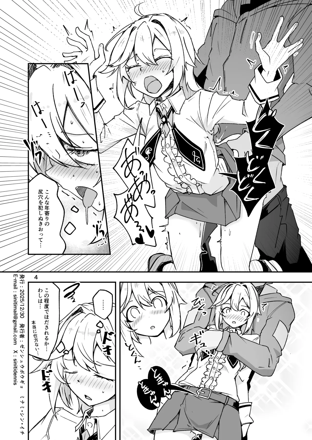 ナガンおばあちゃんは使われたい - page4