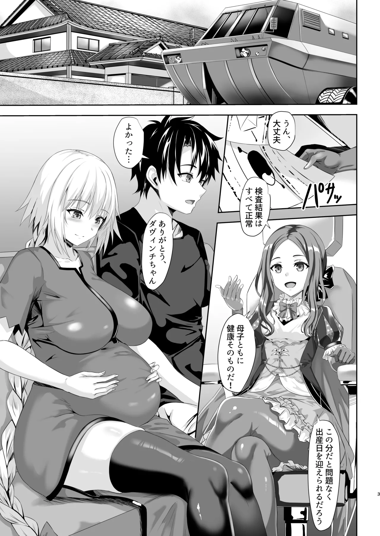 ぐだ男とジャンヌのボテ腹エッチ - page3