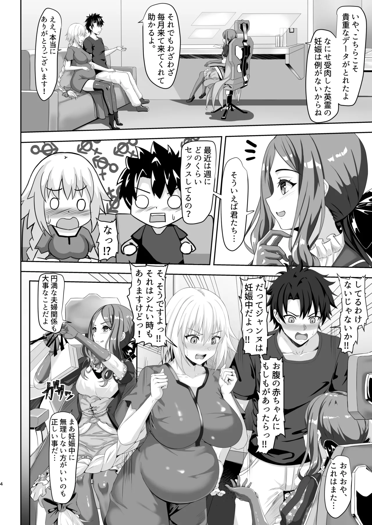 ぐだ男とジャンヌのボテ腹エッチ - page4