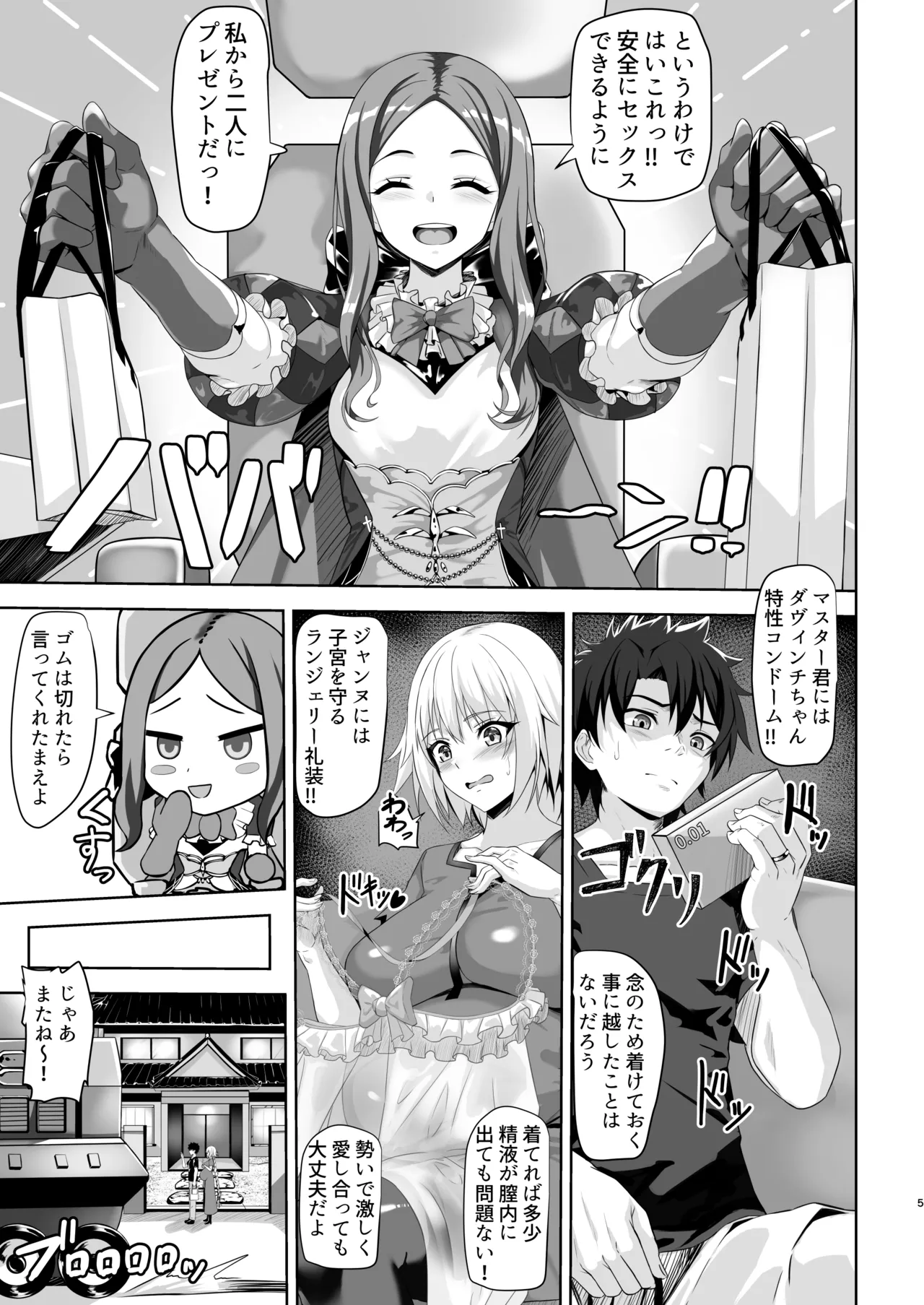 ぐだ男とジャンヌのボテ腹エッチ - page5