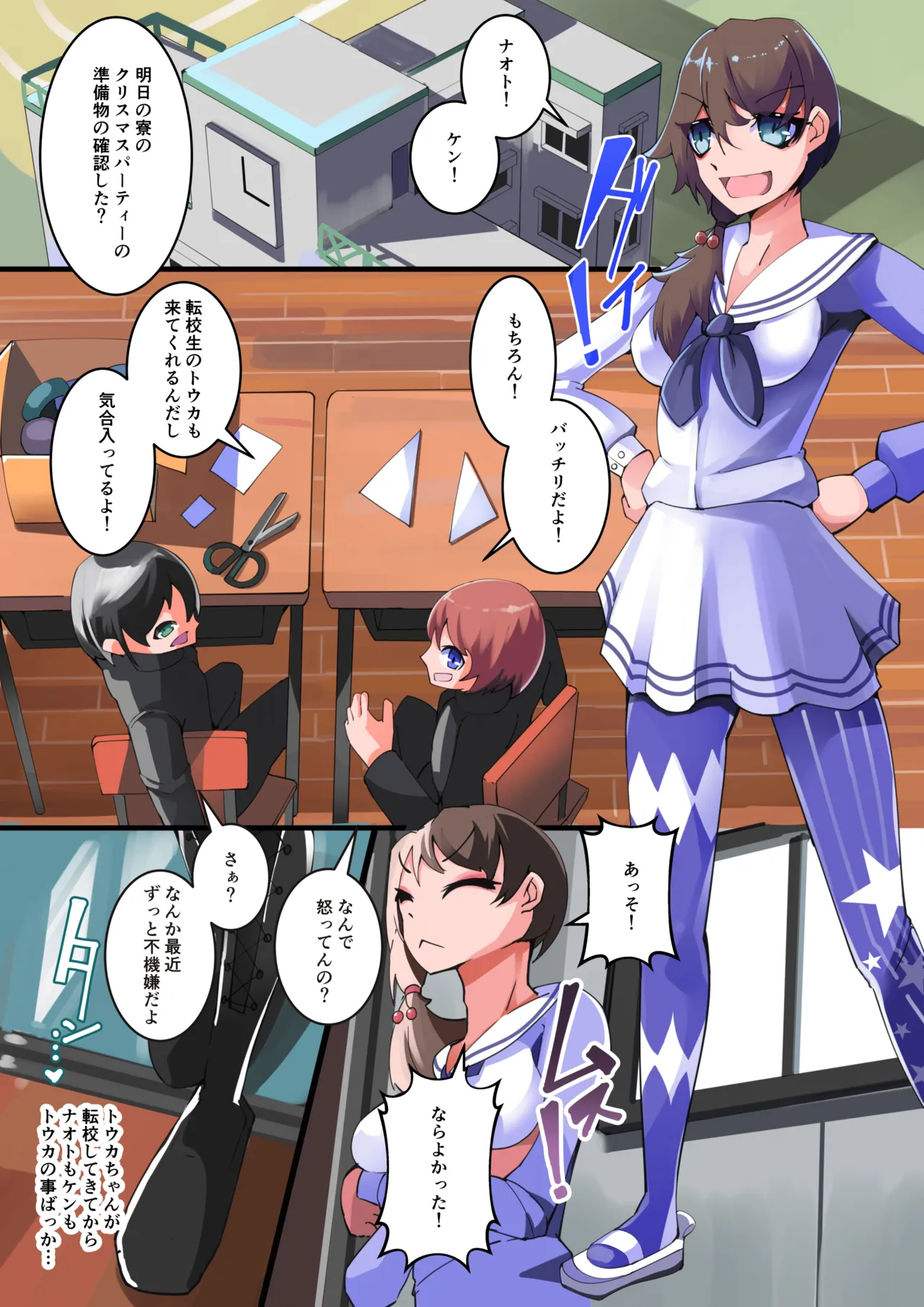 ふたなりトナカイ化!サンタメイクの子には絶対服従 - page2