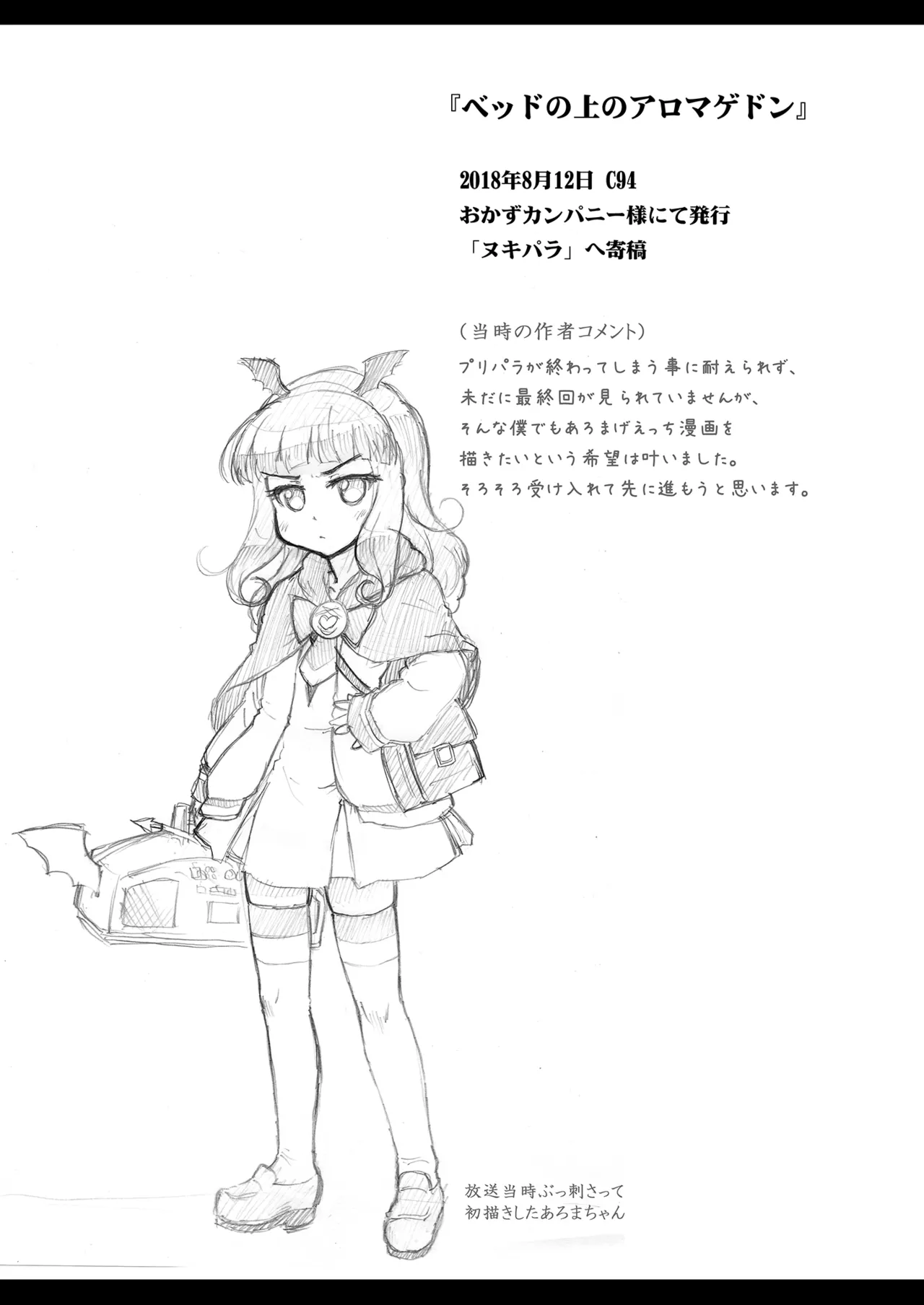 パラのままで!! 破箒芥プリパラ寄稿集 - page10