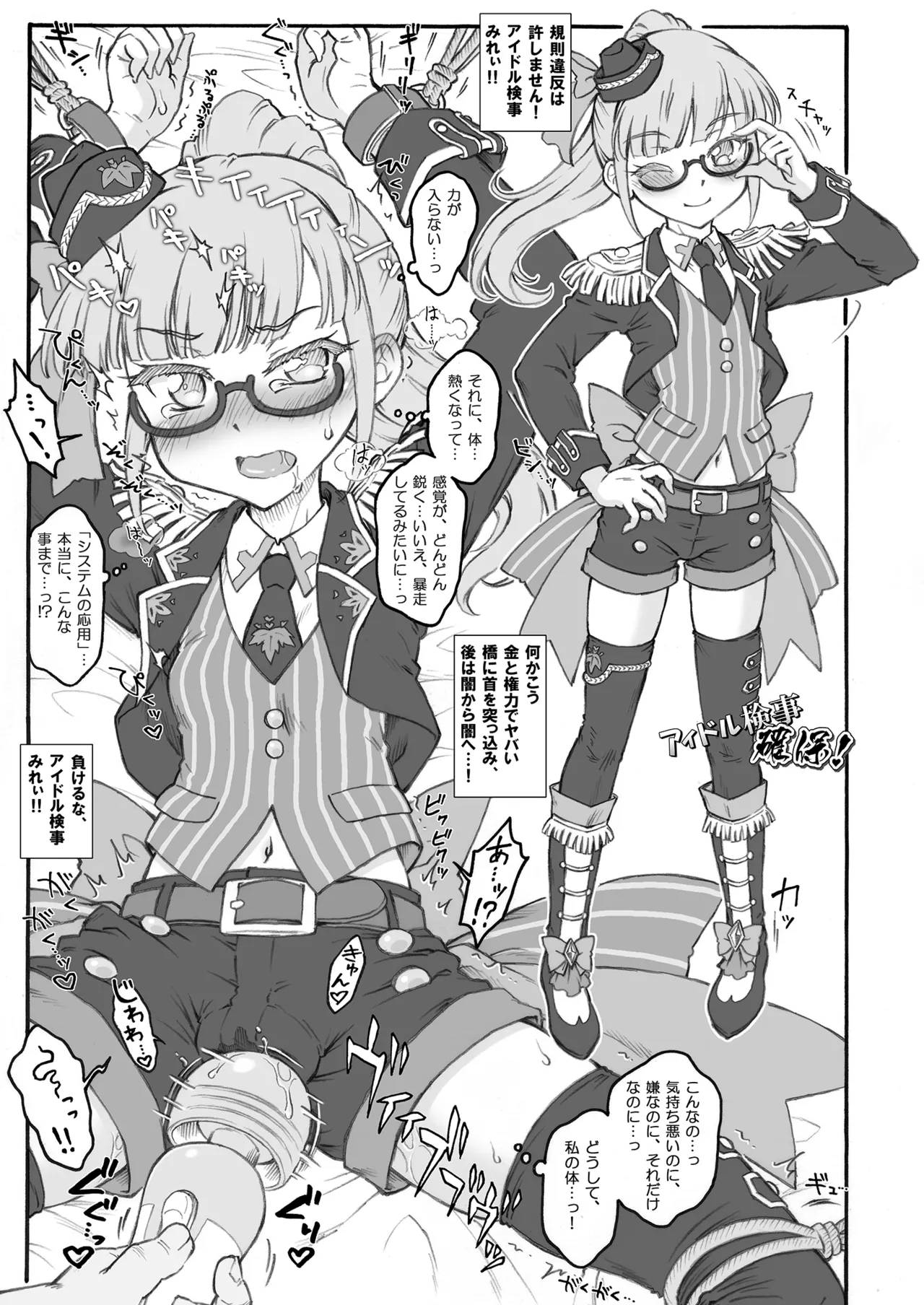 パラのままで!! 破箒芥プリパラ寄稿集 - page11