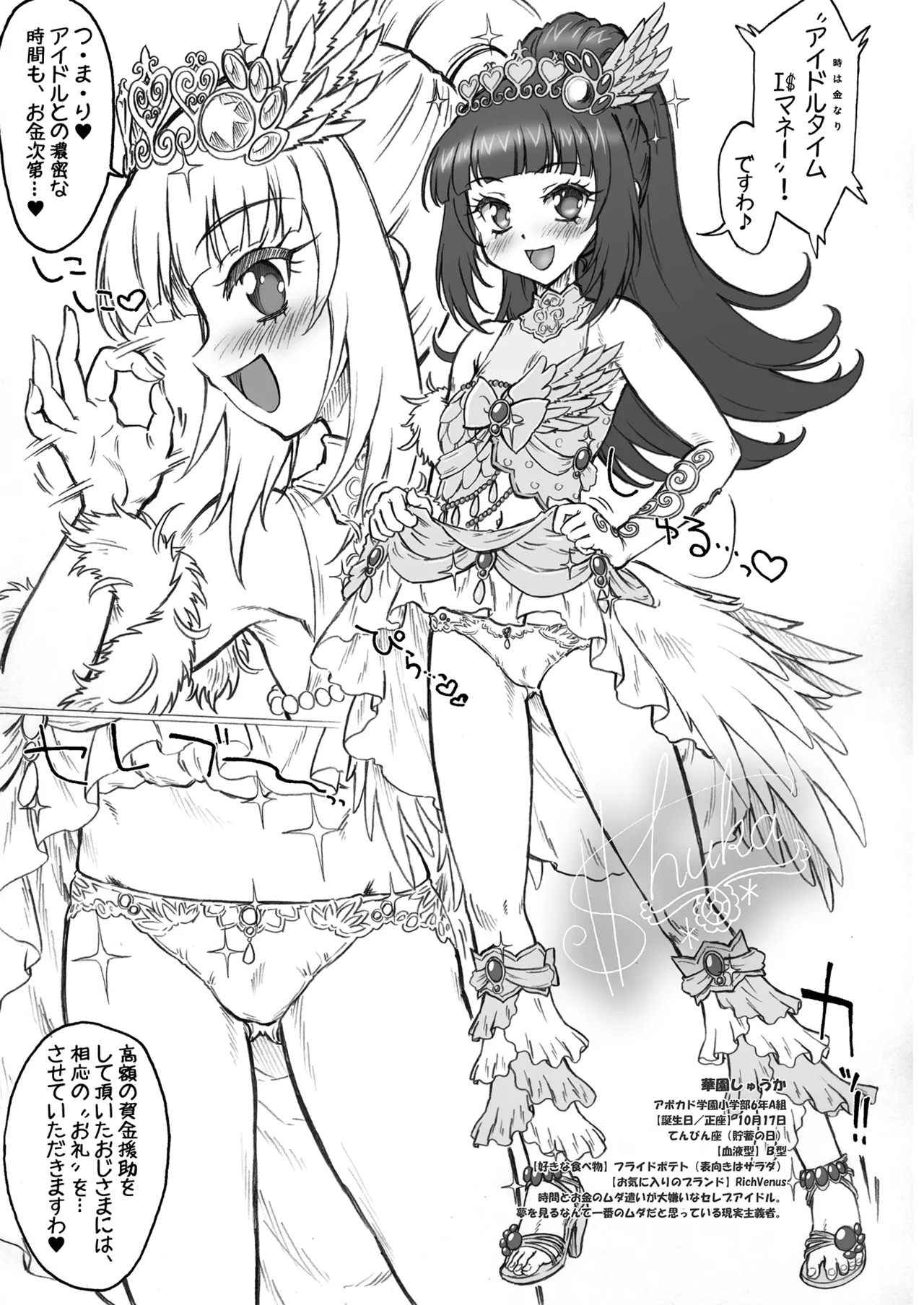 パラのままで!! 破箒芥プリパラ寄稿集 - page17