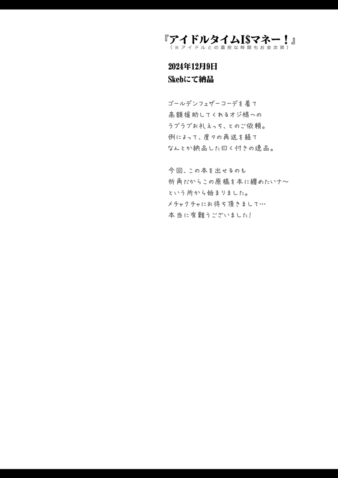 パラのままで!! 破箒芥プリパラ寄稿集 - page22