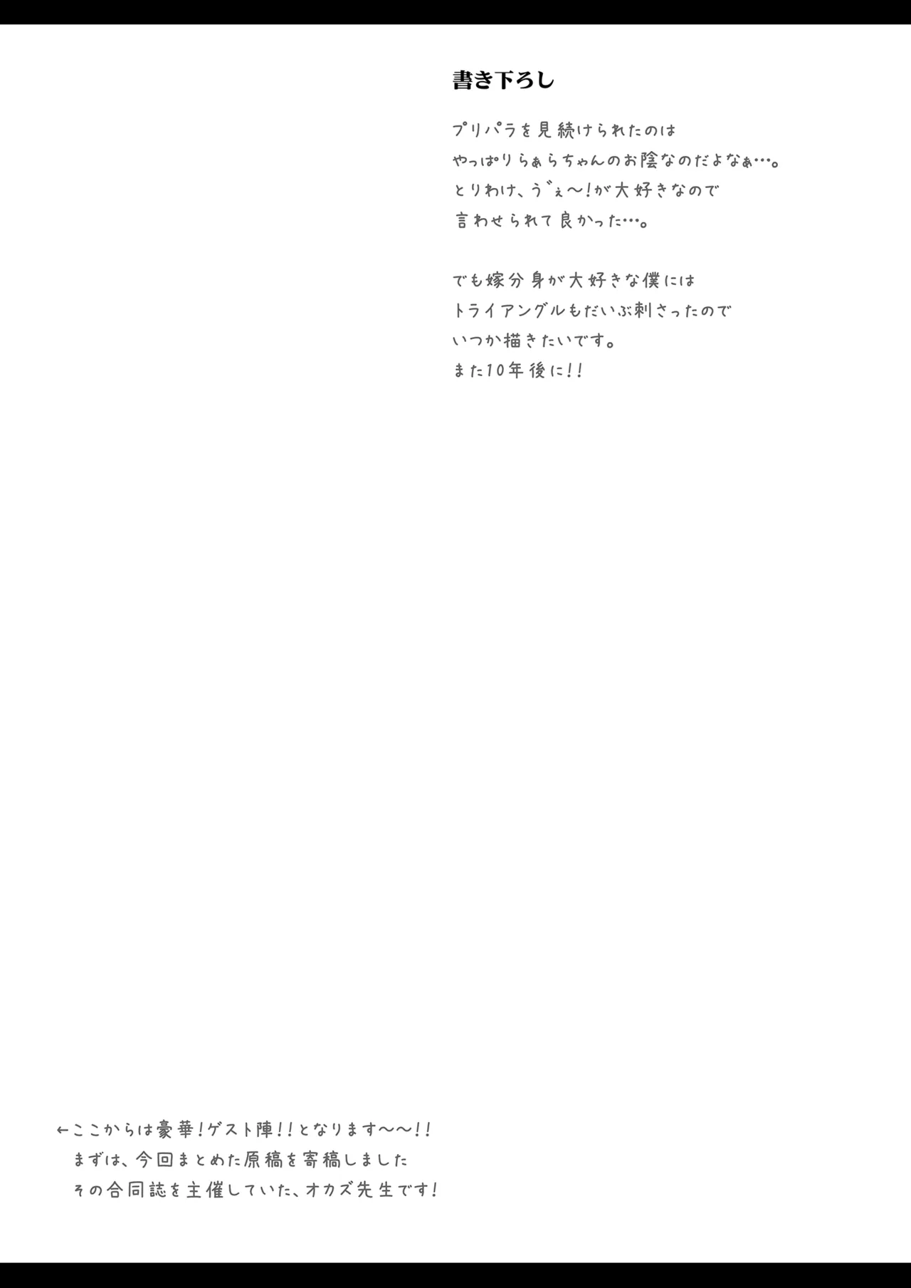 パラのままで!! 破箒芥プリパラ寄稿集 - page27