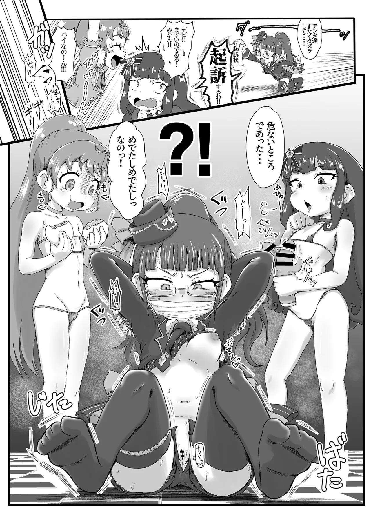 パラのままで!! 破箒芥プリパラ寄稿集 - page28