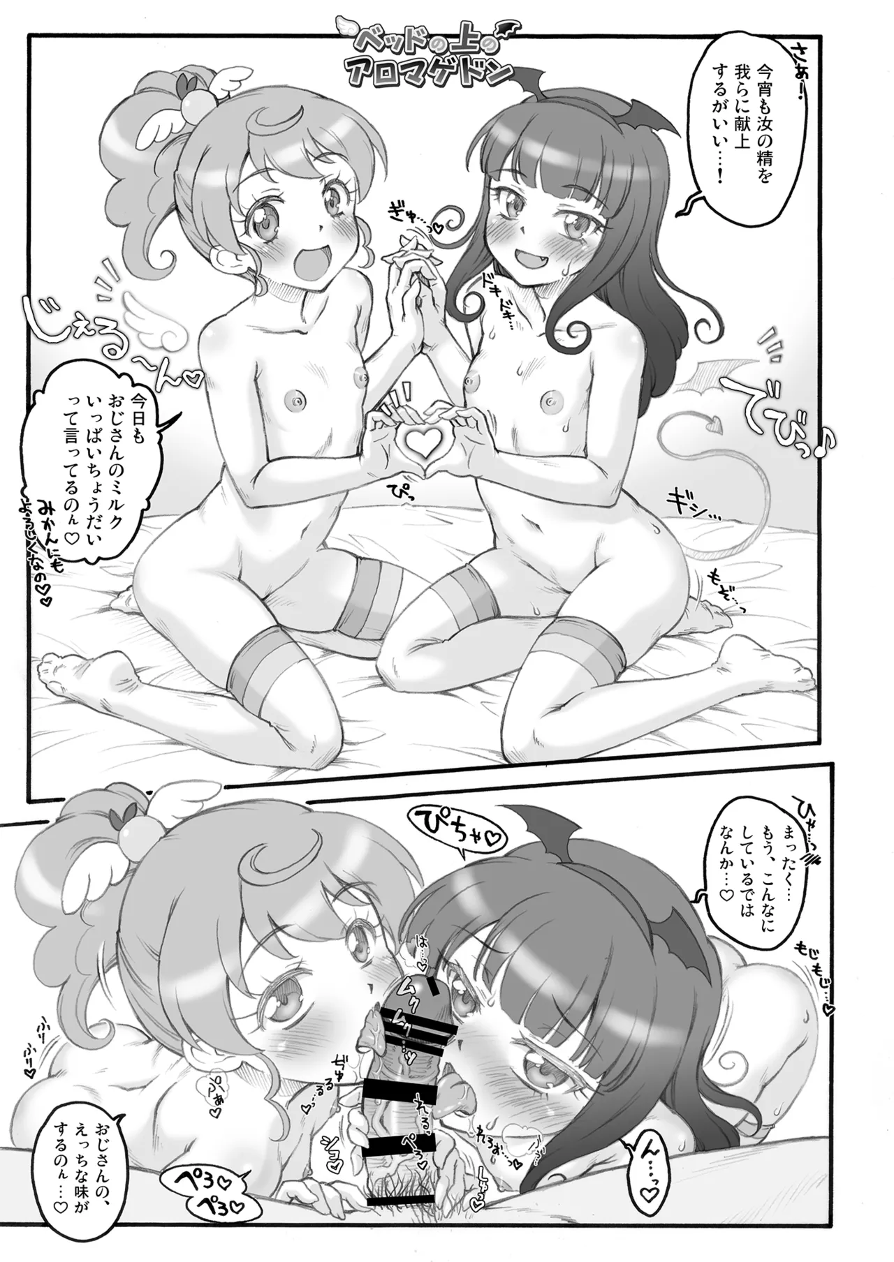 パラのままで!! 破箒芥プリパラ寄稿集 - page5