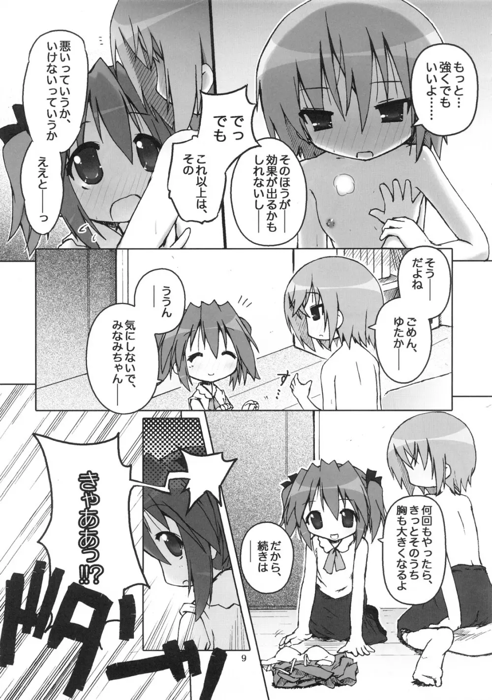 ひよりん☆ブレイク!! - page10