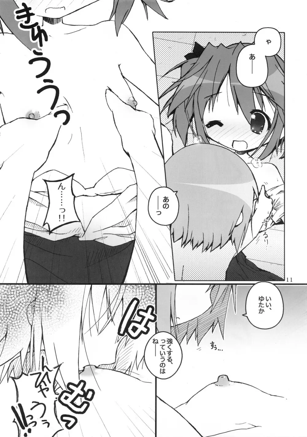 ひよりん☆ブレイク!! - page12