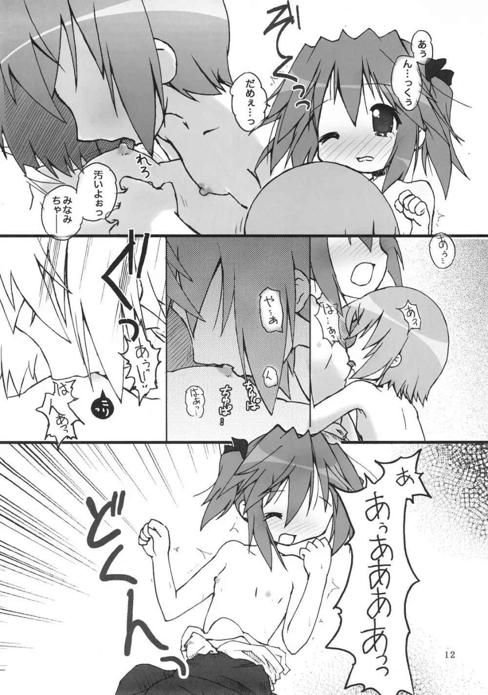 ひよりん☆ブレイク!! - page13