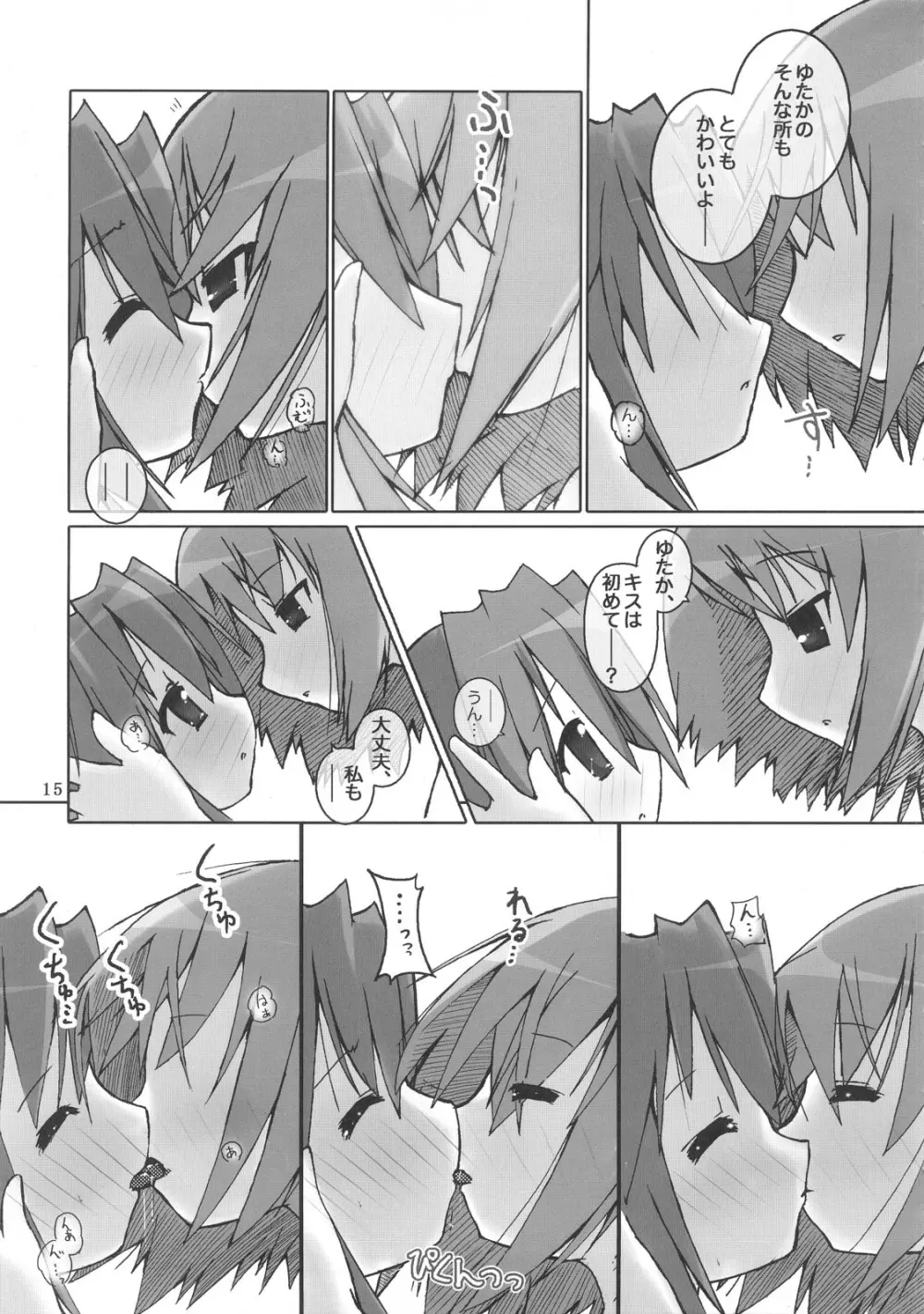 ひよりん☆ブレイク!! - page16