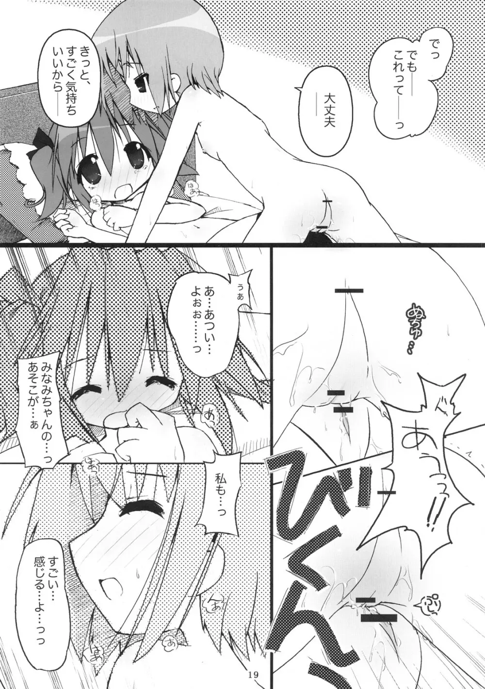 ひよりん☆ブレイク!! - page20