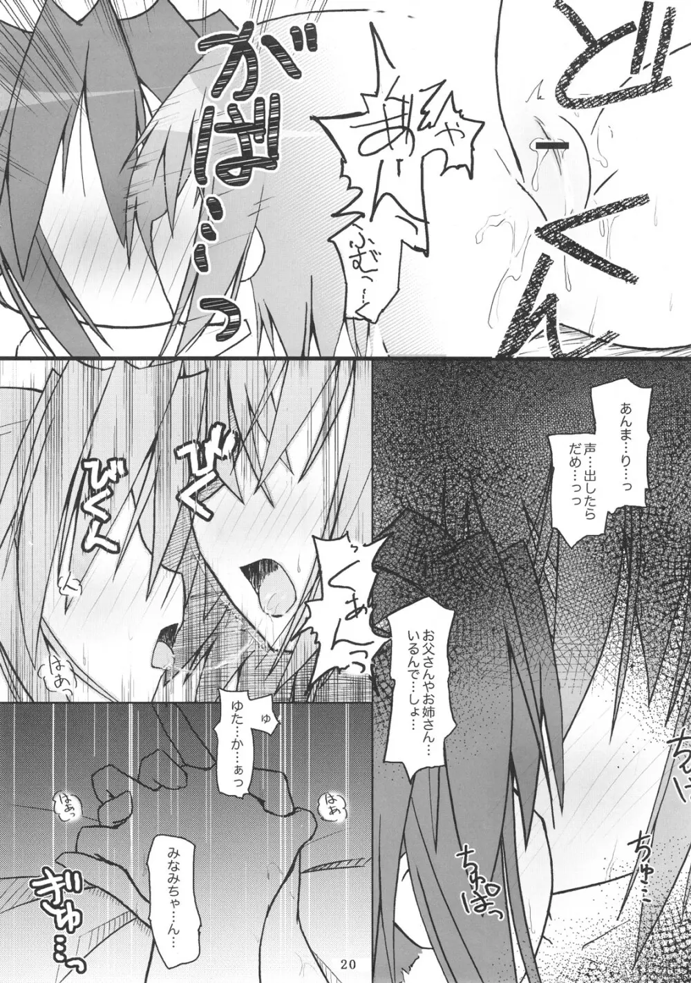 ひよりん☆ブレイク!! - page21