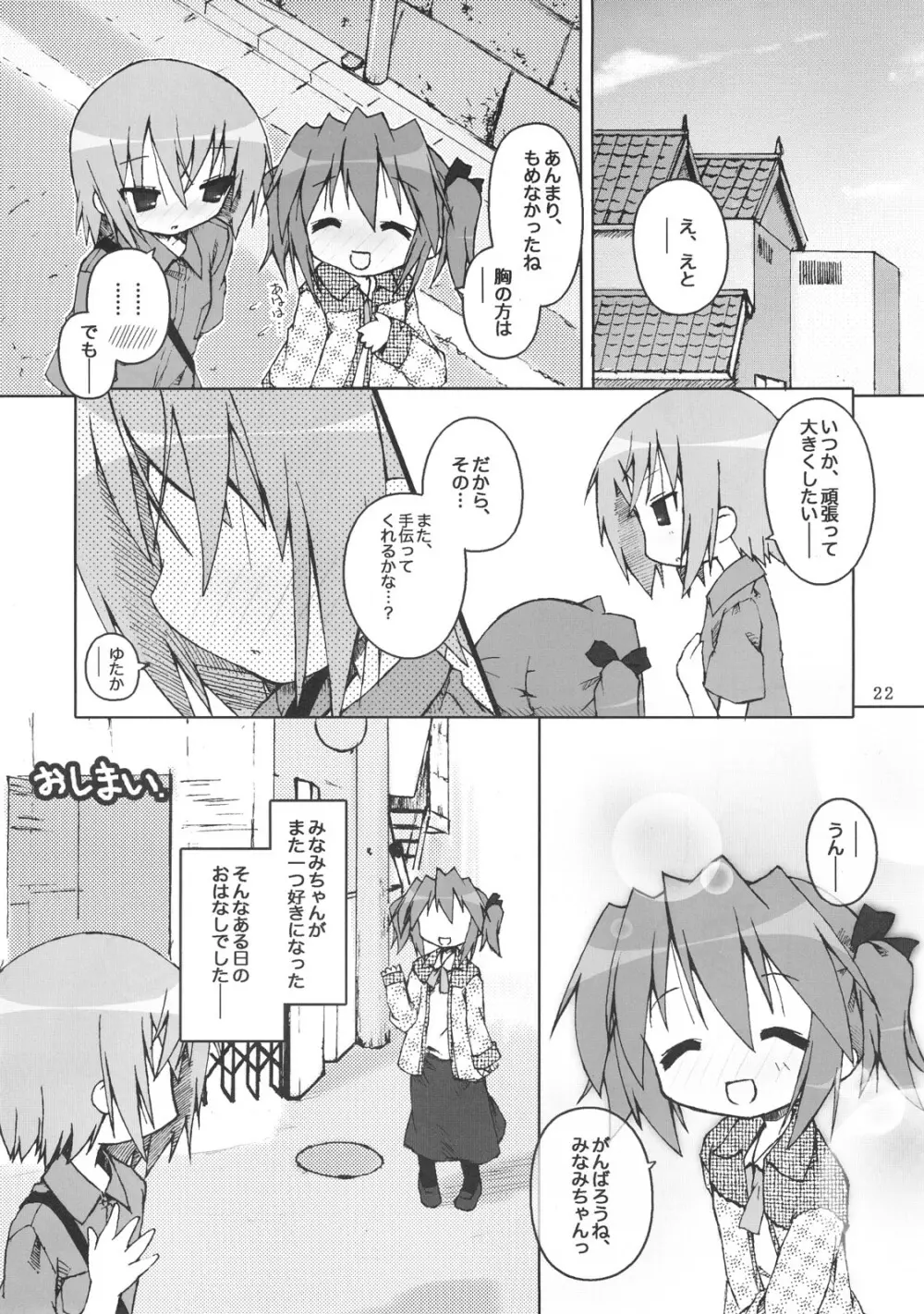 ひよりん☆ブレイク!! - page23