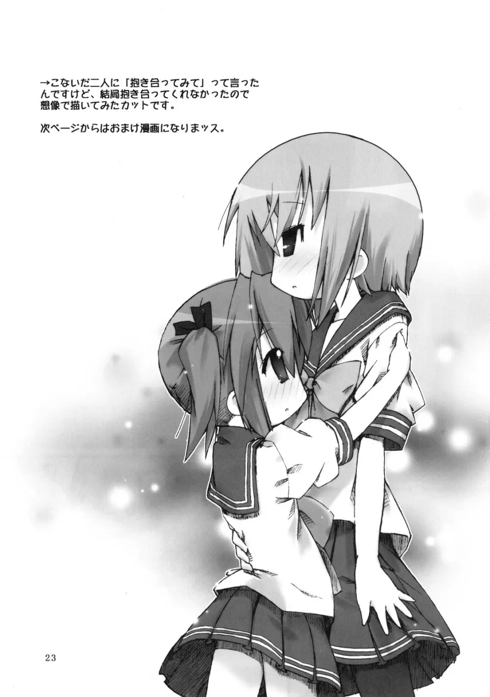 ひよりん☆ブレイク!! - page24