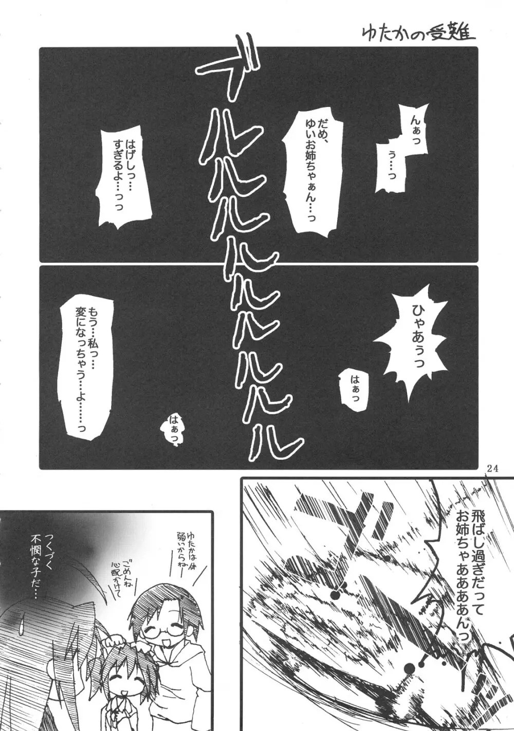 ひよりん☆ブレイク!! - page25