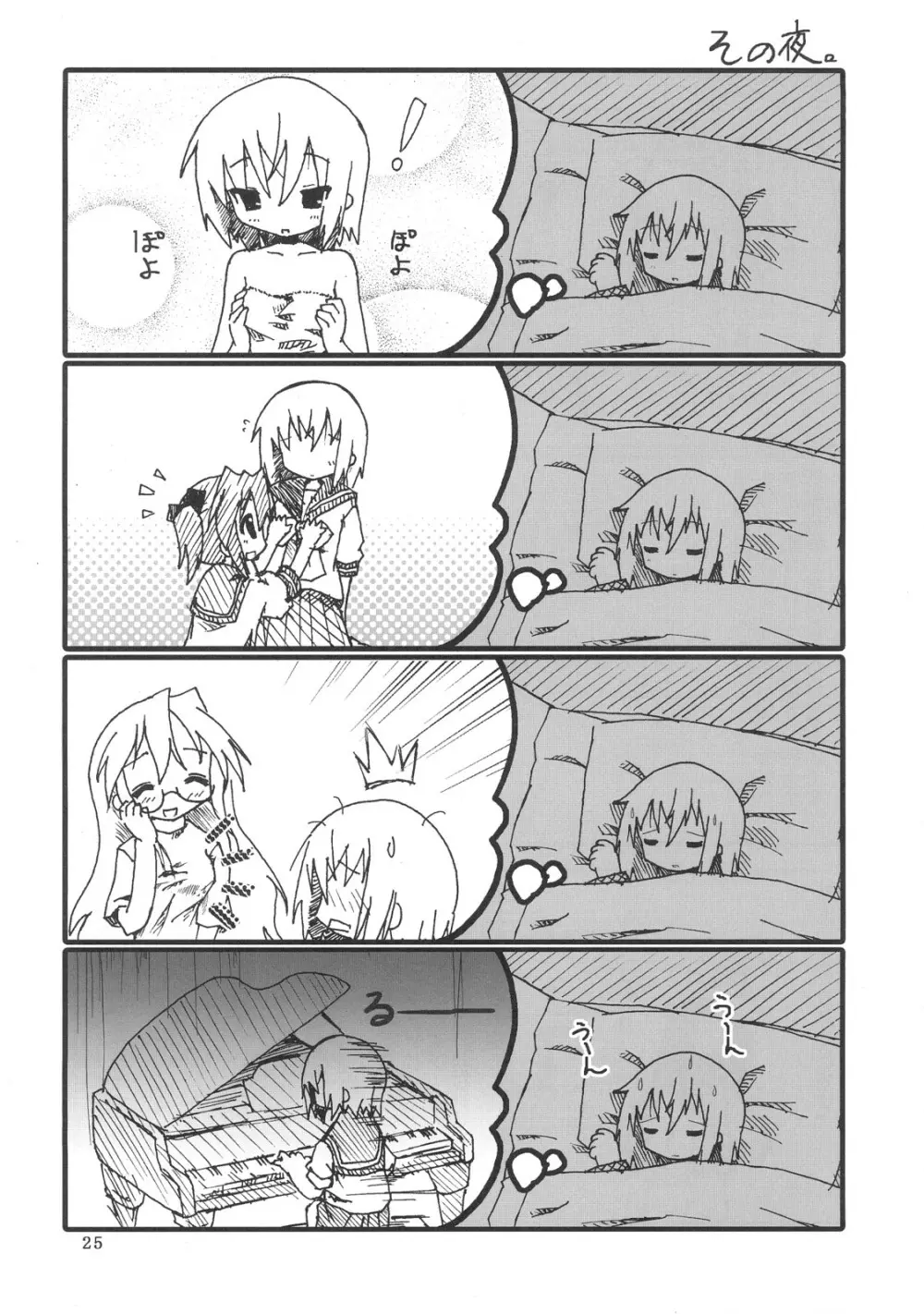 ひよりん☆ブレイク!! - page26