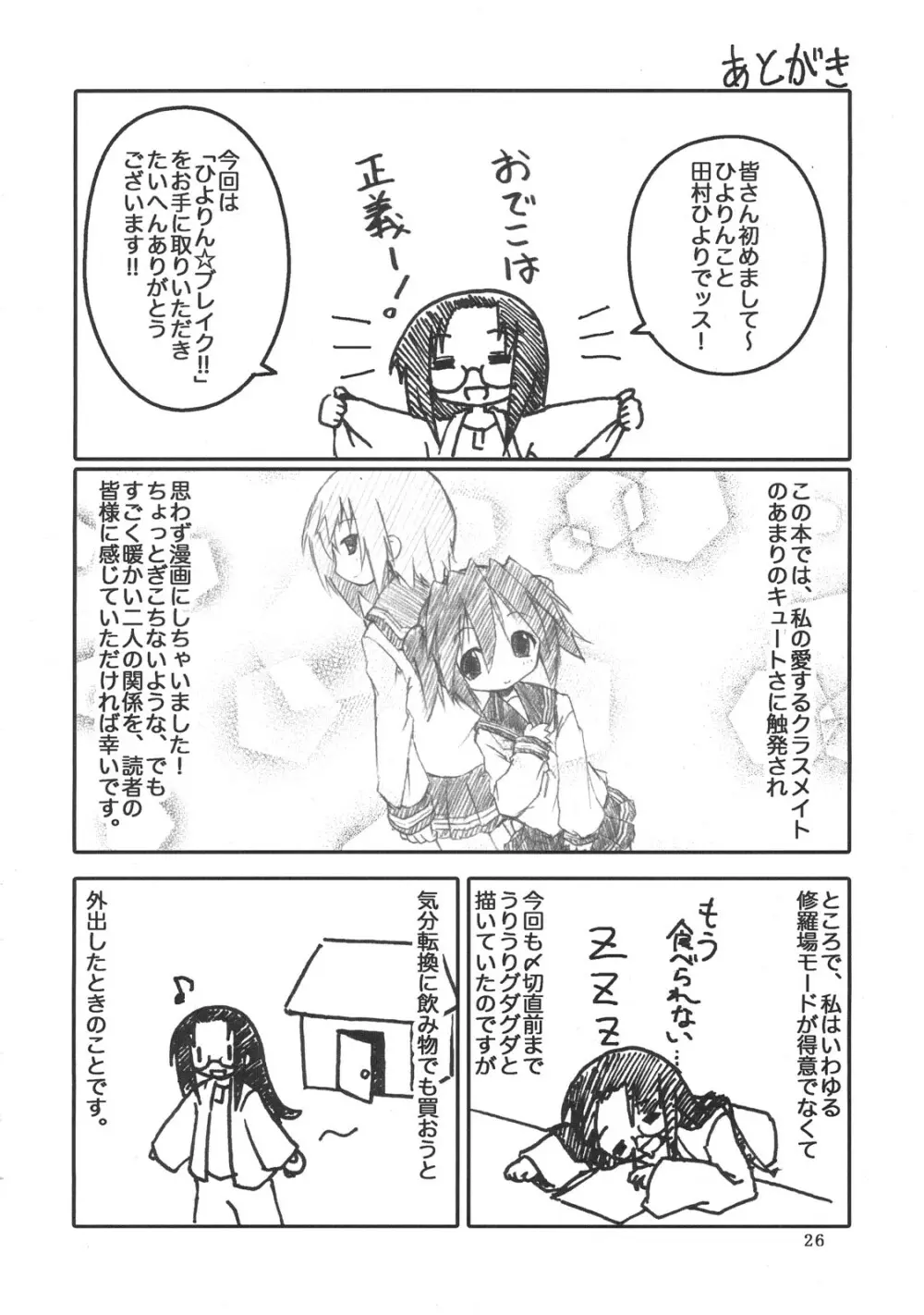 ひよりん☆ブレイク!! - page27