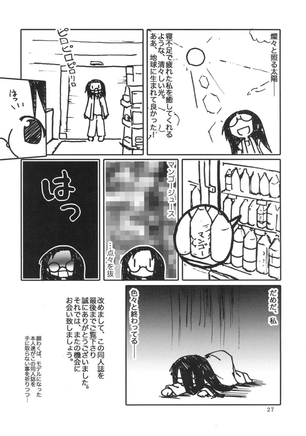ひよりん☆ブレイク!! - page28