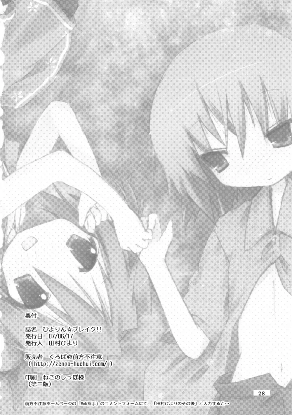 ひよりん☆ブレイク!! - page29