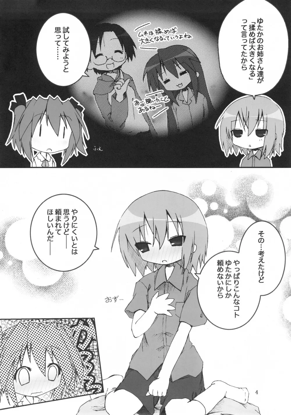 ひよりん☆ブレイク!! - page5