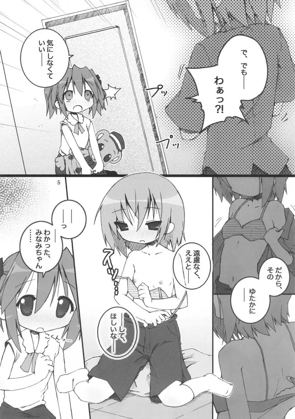 ひよりん☆ブレイク!! - page6