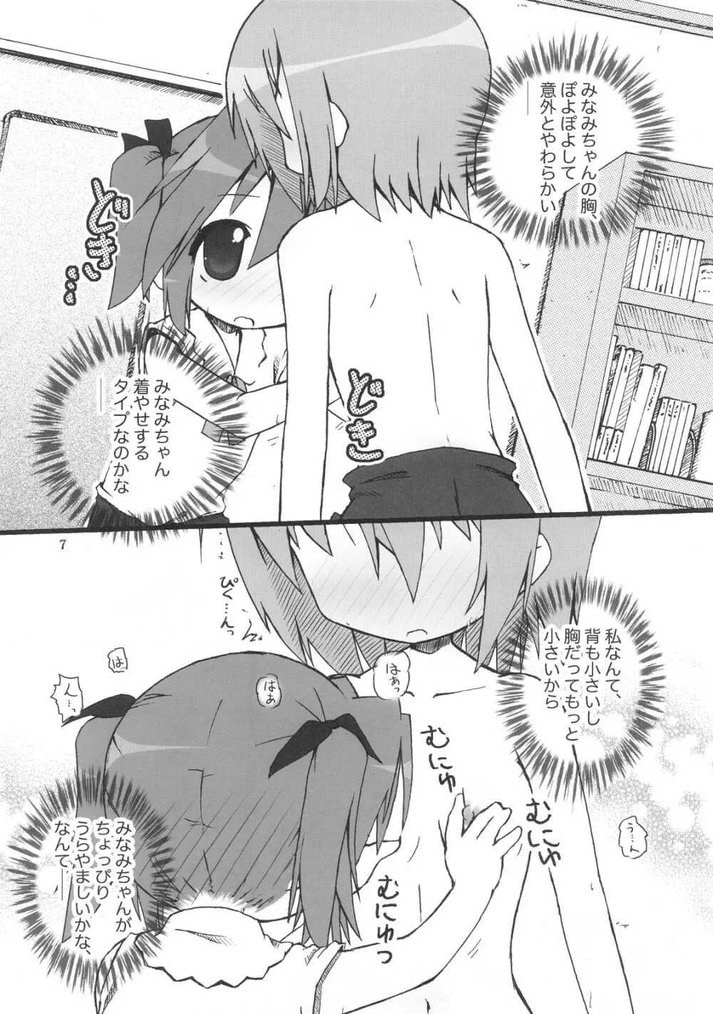 ひよりん☆ブレイク!! - page8