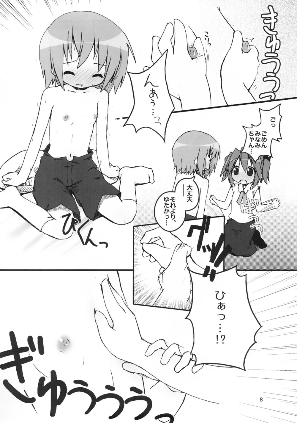 ひよりん☆ブレイク!! - page9