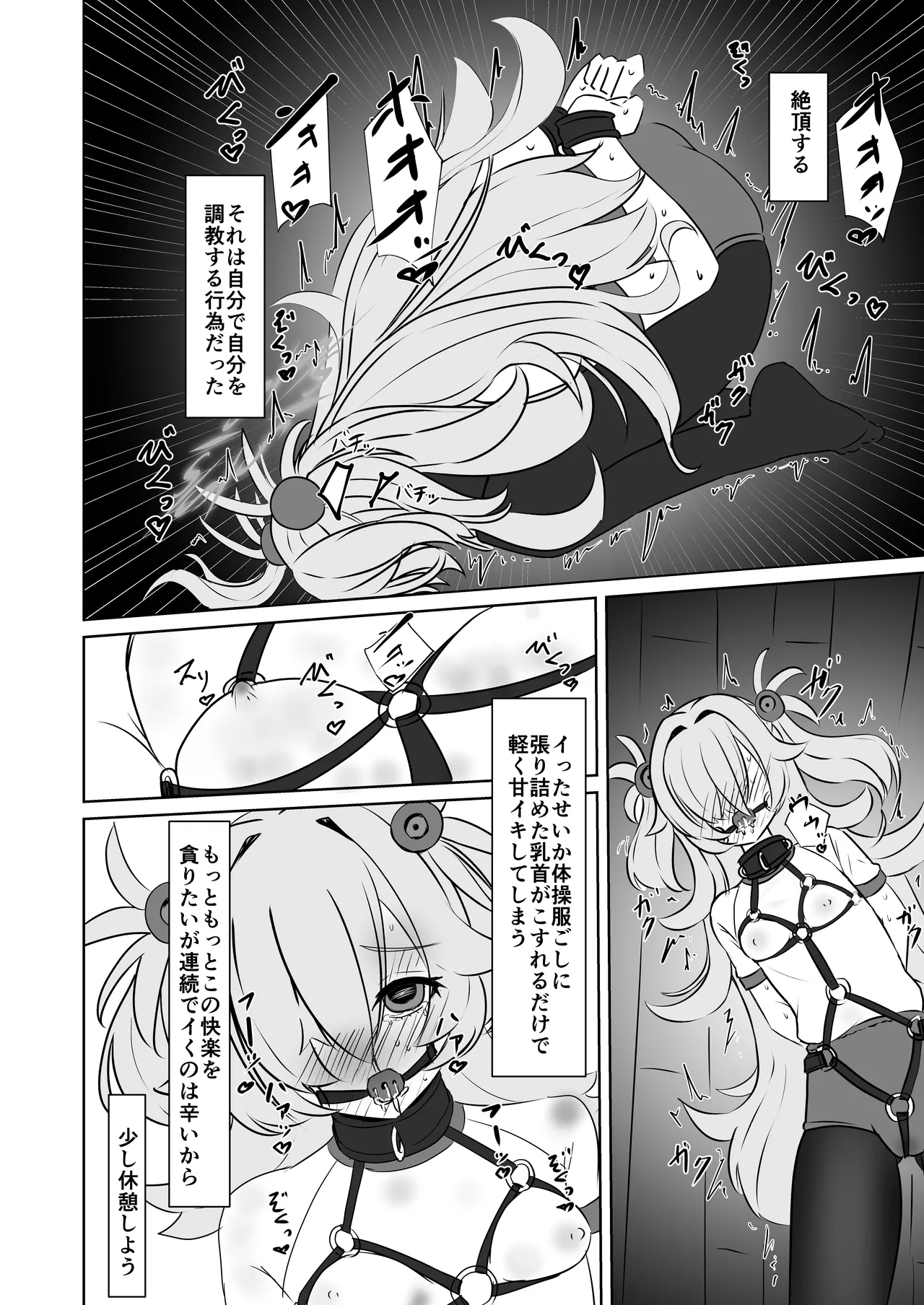 板垣カノエの自縛拘束オナニー→脱出失敗！？無限絶頂編 - page11