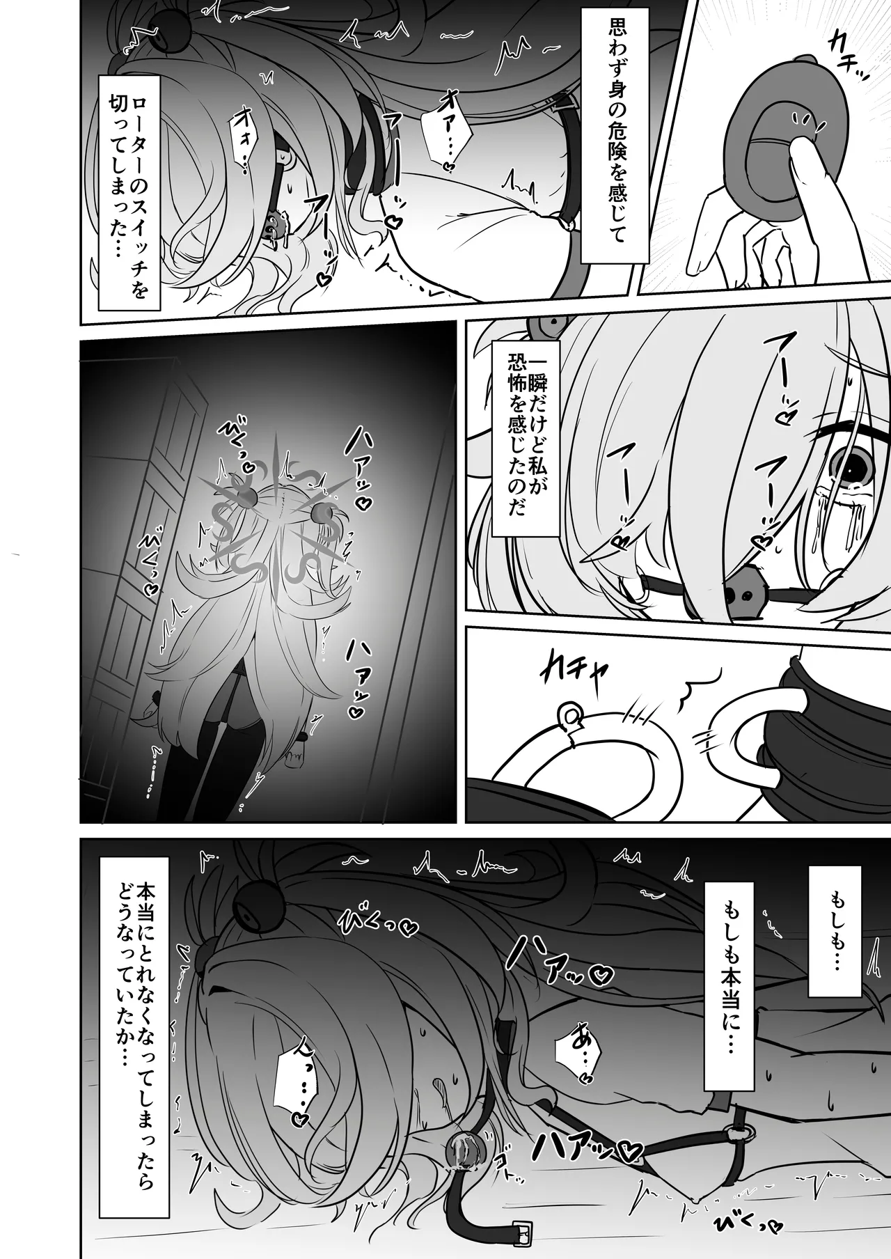 板垣カノエの自縛拘束オナニー→脱出失敗！？無限絶頂編 - page13