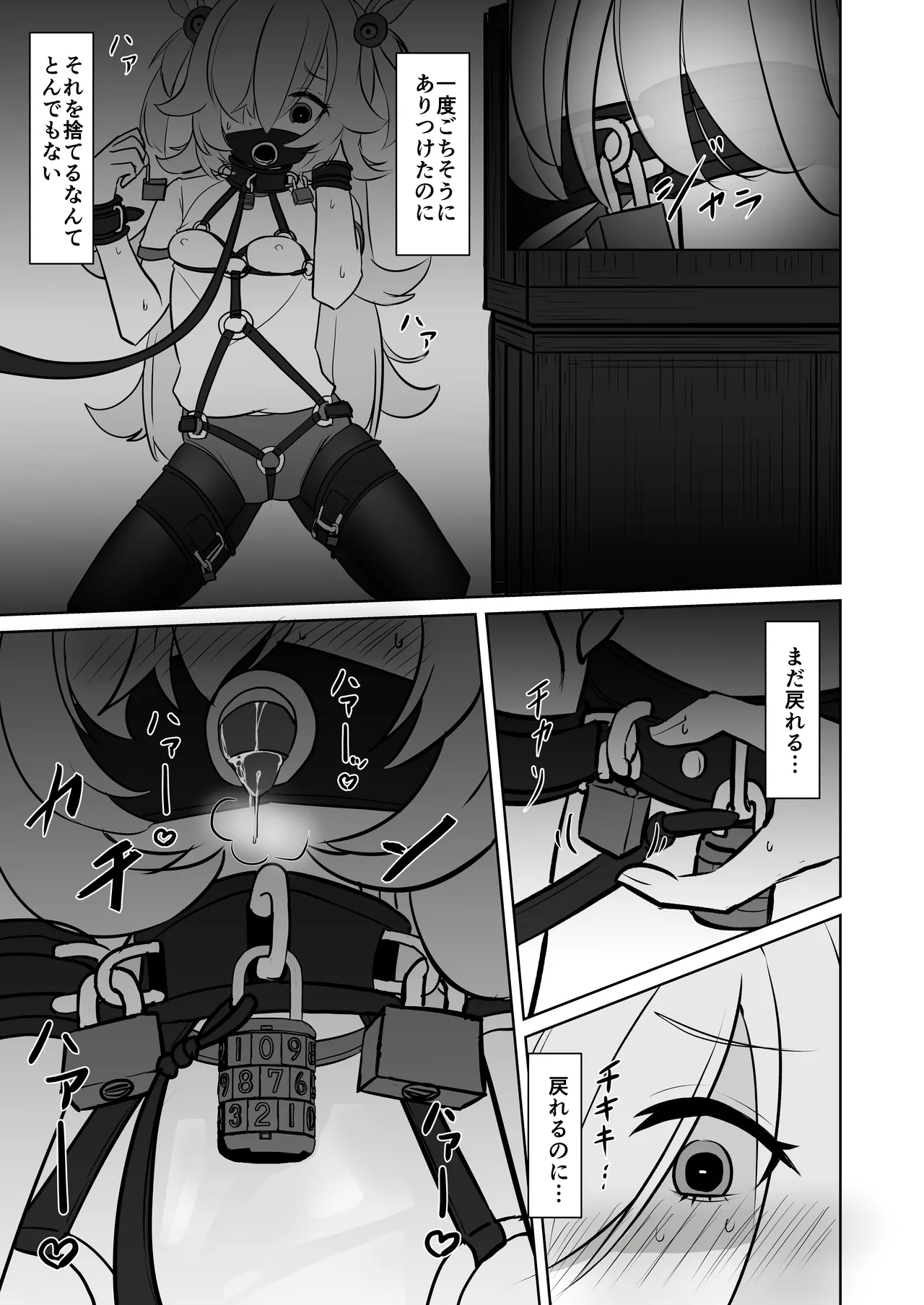 板垣カノエの自縛拘束オナニー→脱出失敗！？無限絶頂編 - page16