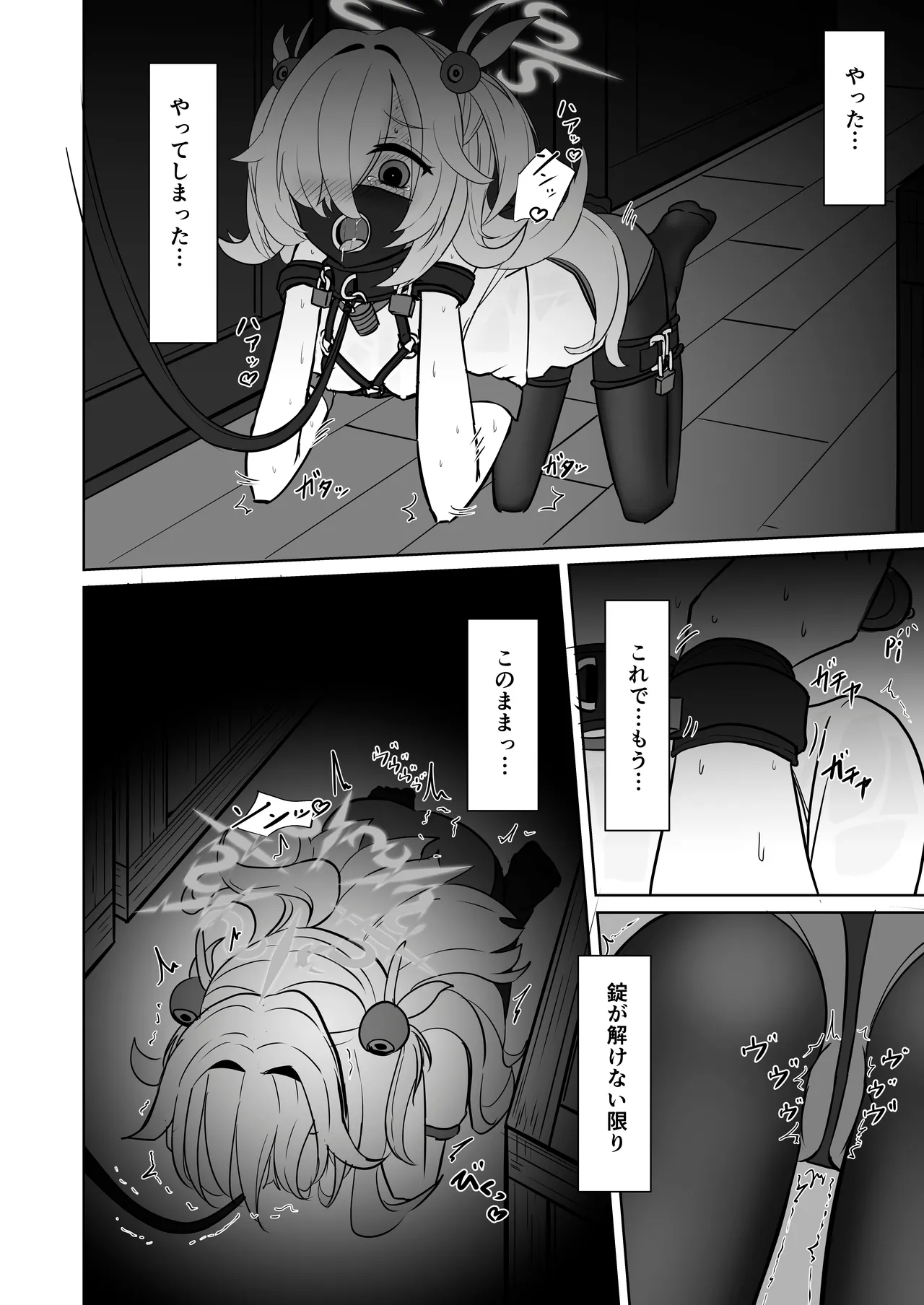 板垣カノエの自縛拘束オナニー→脱出失敗！？無限絶頂編 - page17