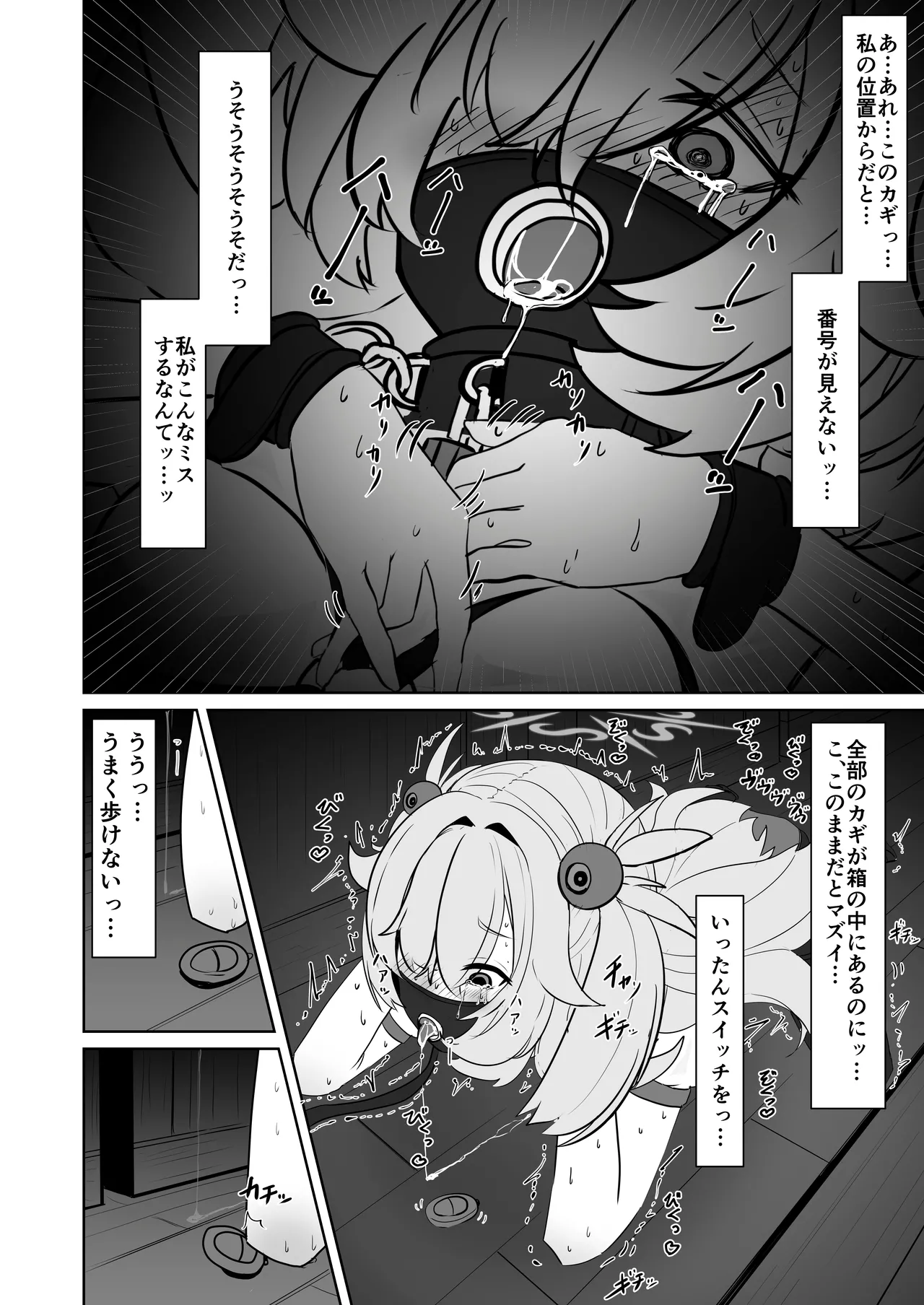 板垣カノエの自縛拘束オナニー→脱出失敗！？無限絶頂編 - page21
