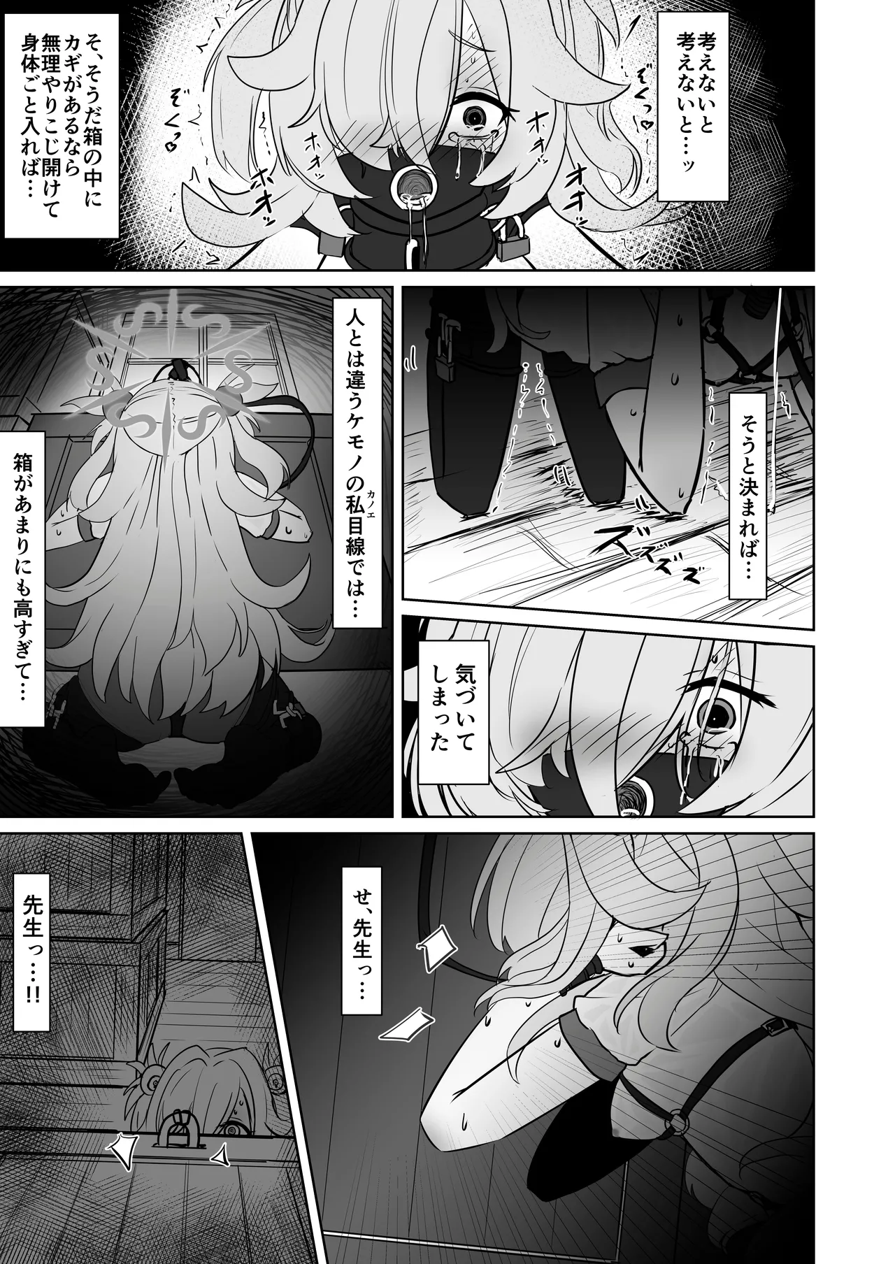 板垣カノエの自縛拘束オナニー→脱出失敗！？無限絶頂編 - page24