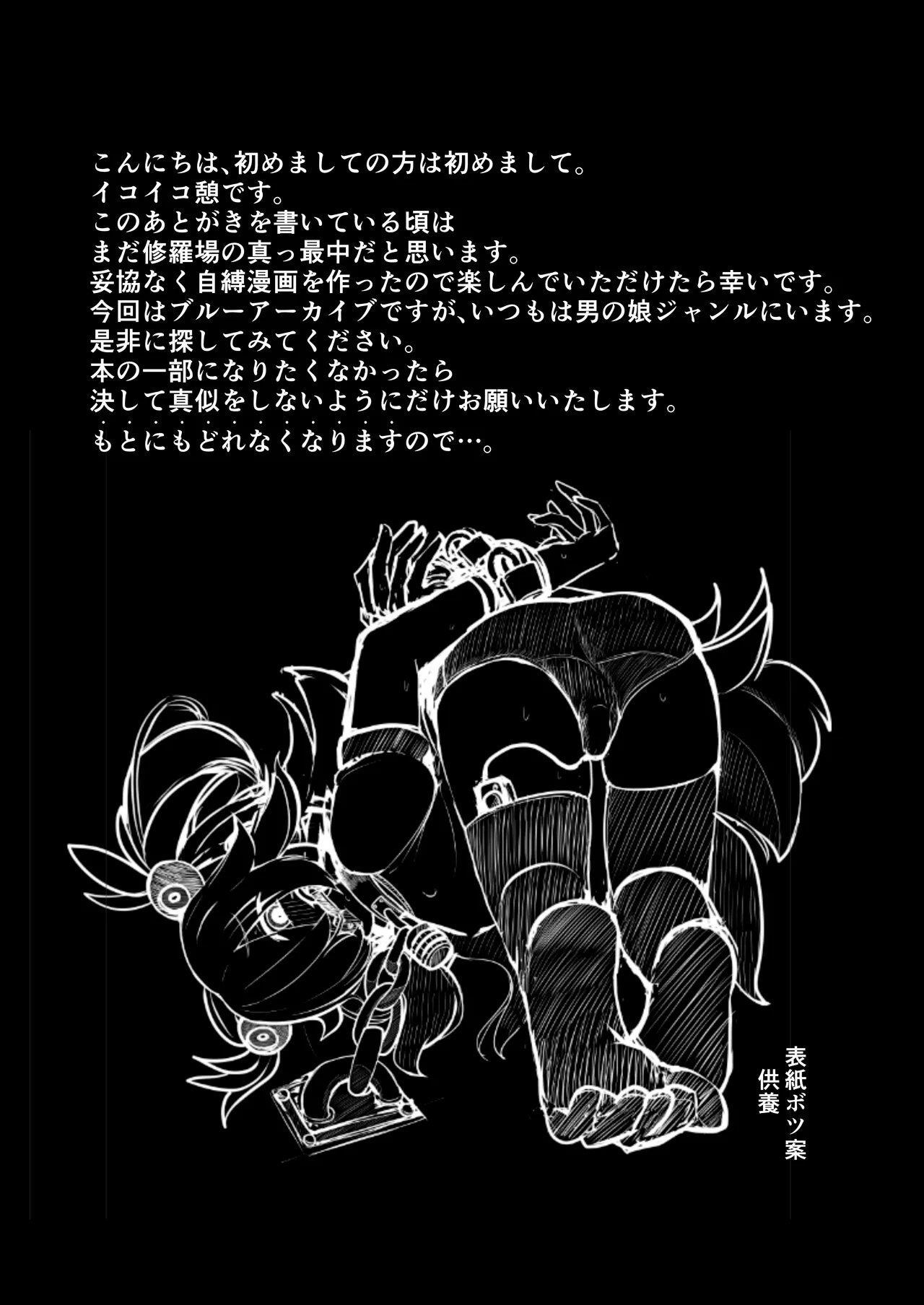 板垣カノエの自縛拘束オナニー→脱出失敗！？無限絶頂編 - page27