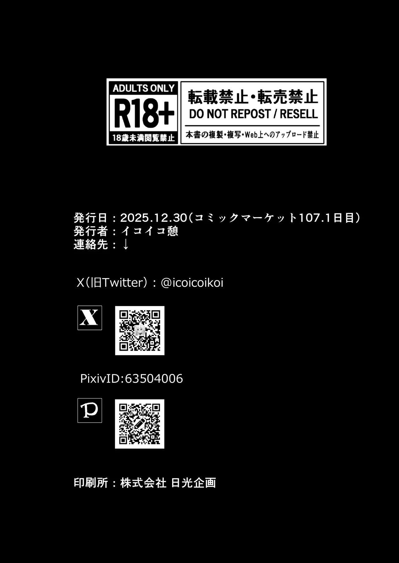 板垣カノエの自縛拘束オナニー→脱出失敗！？無限絶頂編 - page29